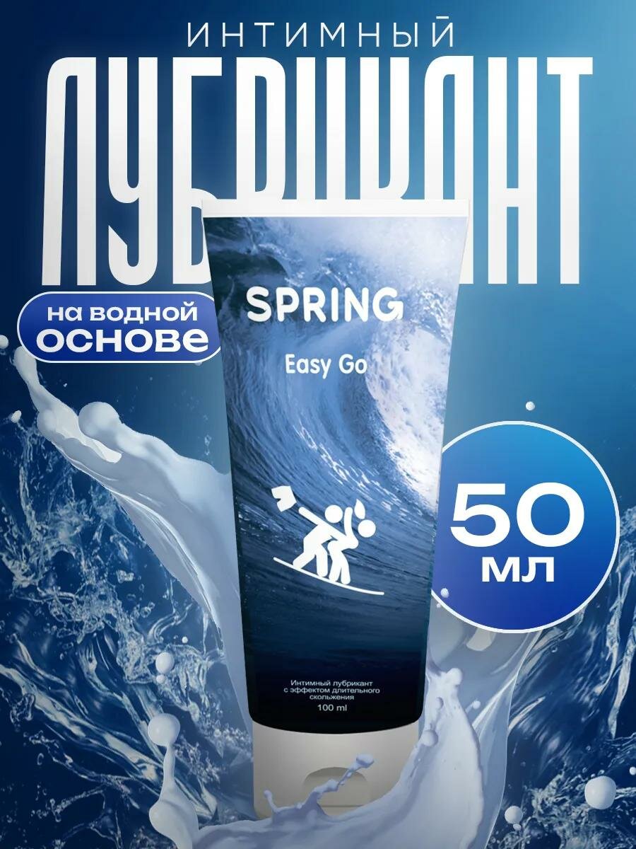 Интимный лубрикант SPRING™ Eazy Go 100 мл (длительное скольжение)