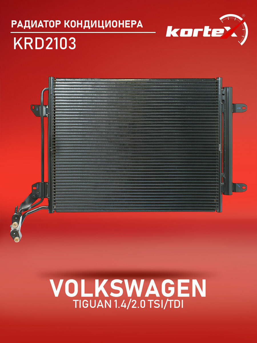 Радиатор кондиционера для VOLKSWAGEN TIGUAN 1.4 / 2.0 TSI / TDI 07-