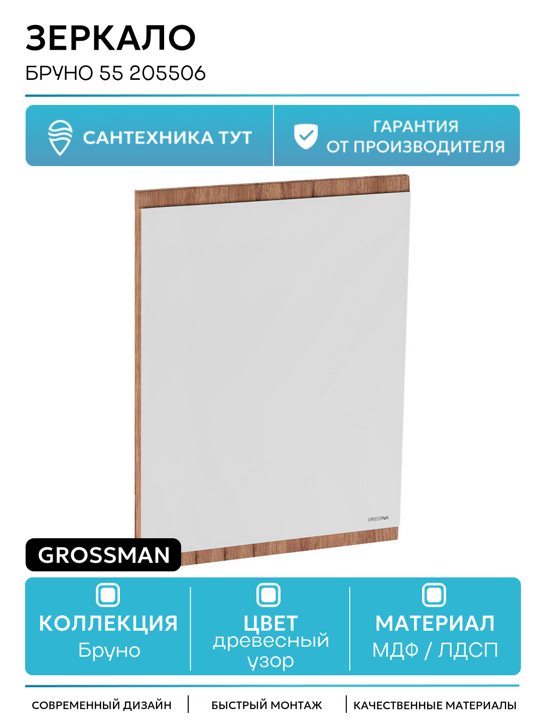 Зеркало Бруно 55 205506 Веллингтон