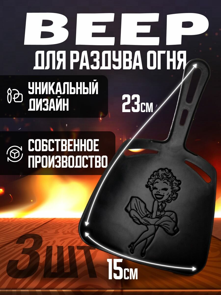Веер для розжига опахало для мангала и гриля 3 шт черный