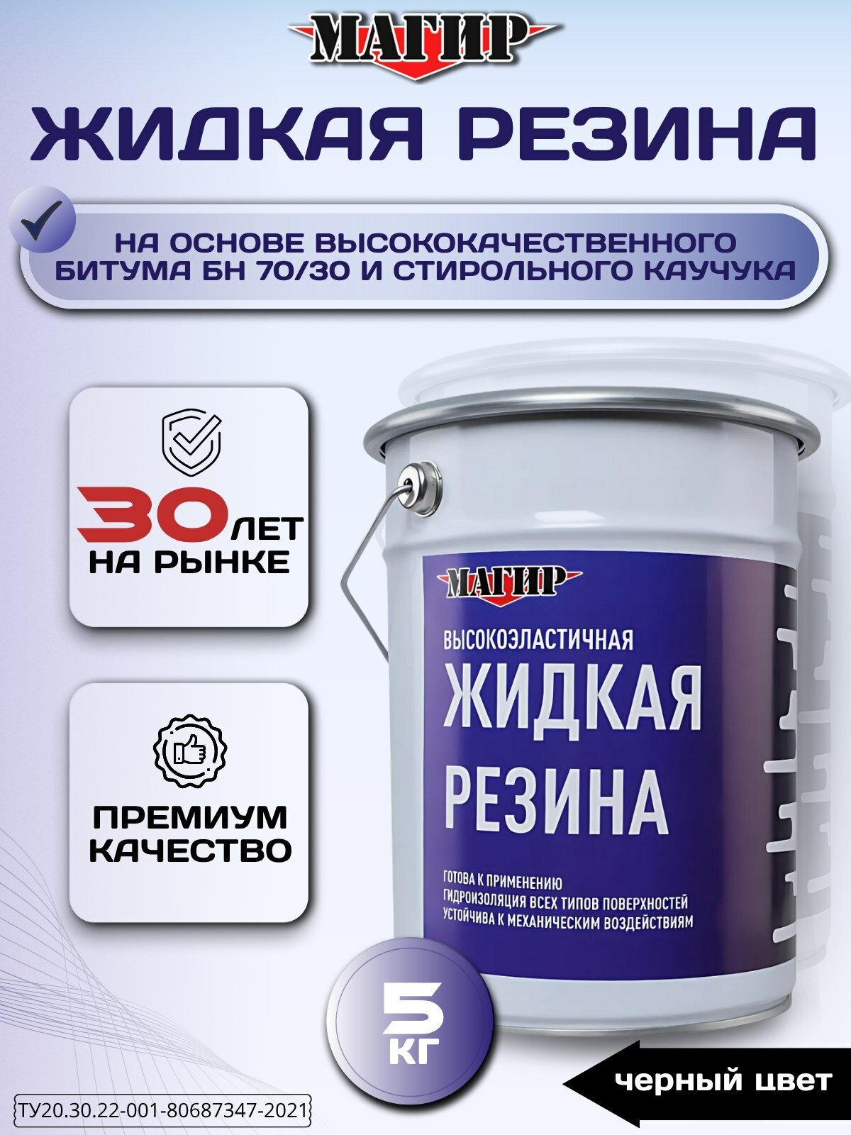 Жидкая Резина Магир, битумно-полимерная мастика, черная, 5 кг