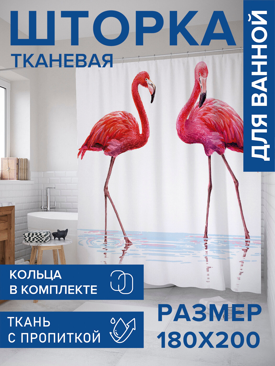 Штора в ванную тканевая с водоотталкивающей пропиткой / занавеска в душевую с рисунком 