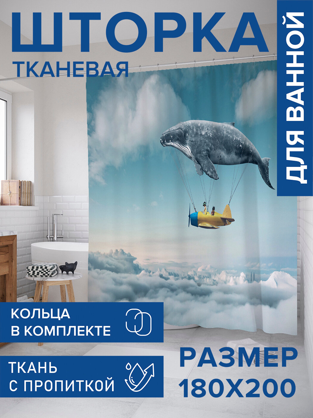 Штора в ванную тканевая с водоотталкивающей пропиткой / занавеска в душевую с рисунком 