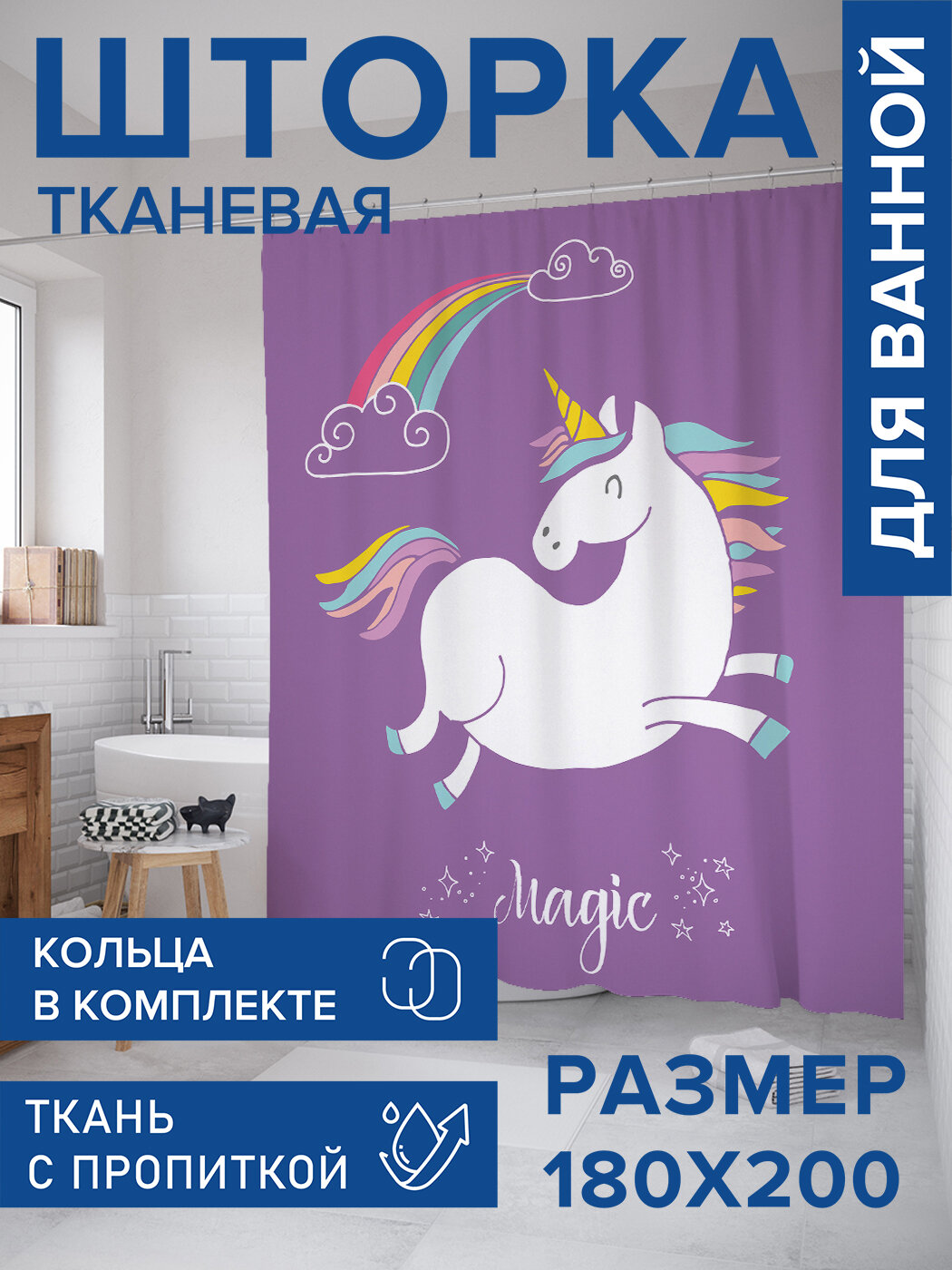 Штора в ванную тканевая с водоотталкивающей пропиткой / занавеска в душевую с рисунком 