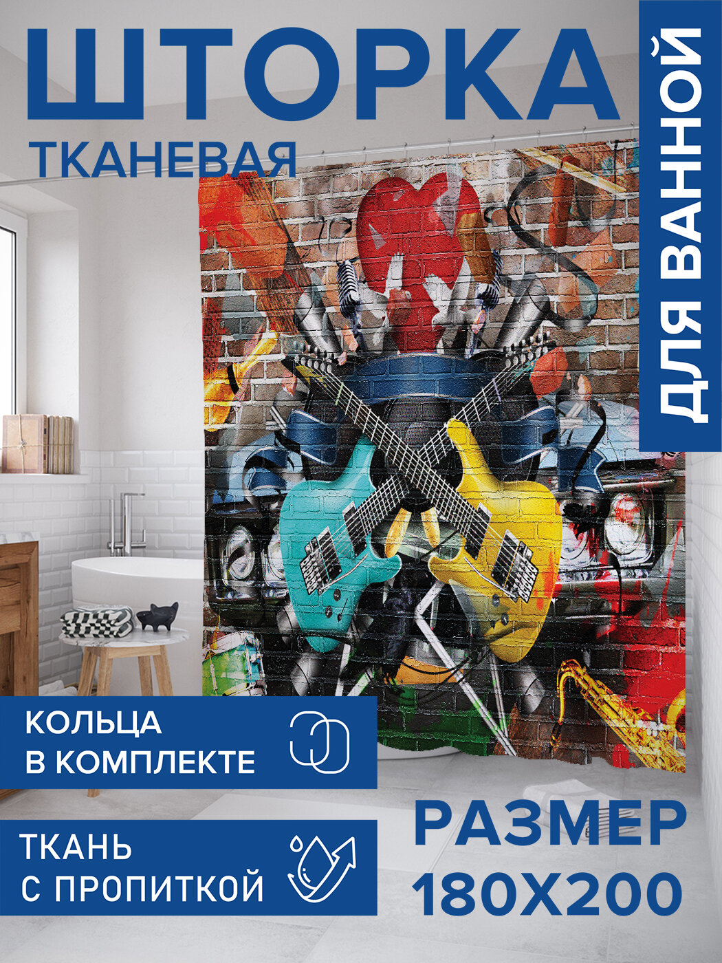 Штора в ванную тканевая с водоотталкивающей пропиткой / занавеска в душевую с рисунком 