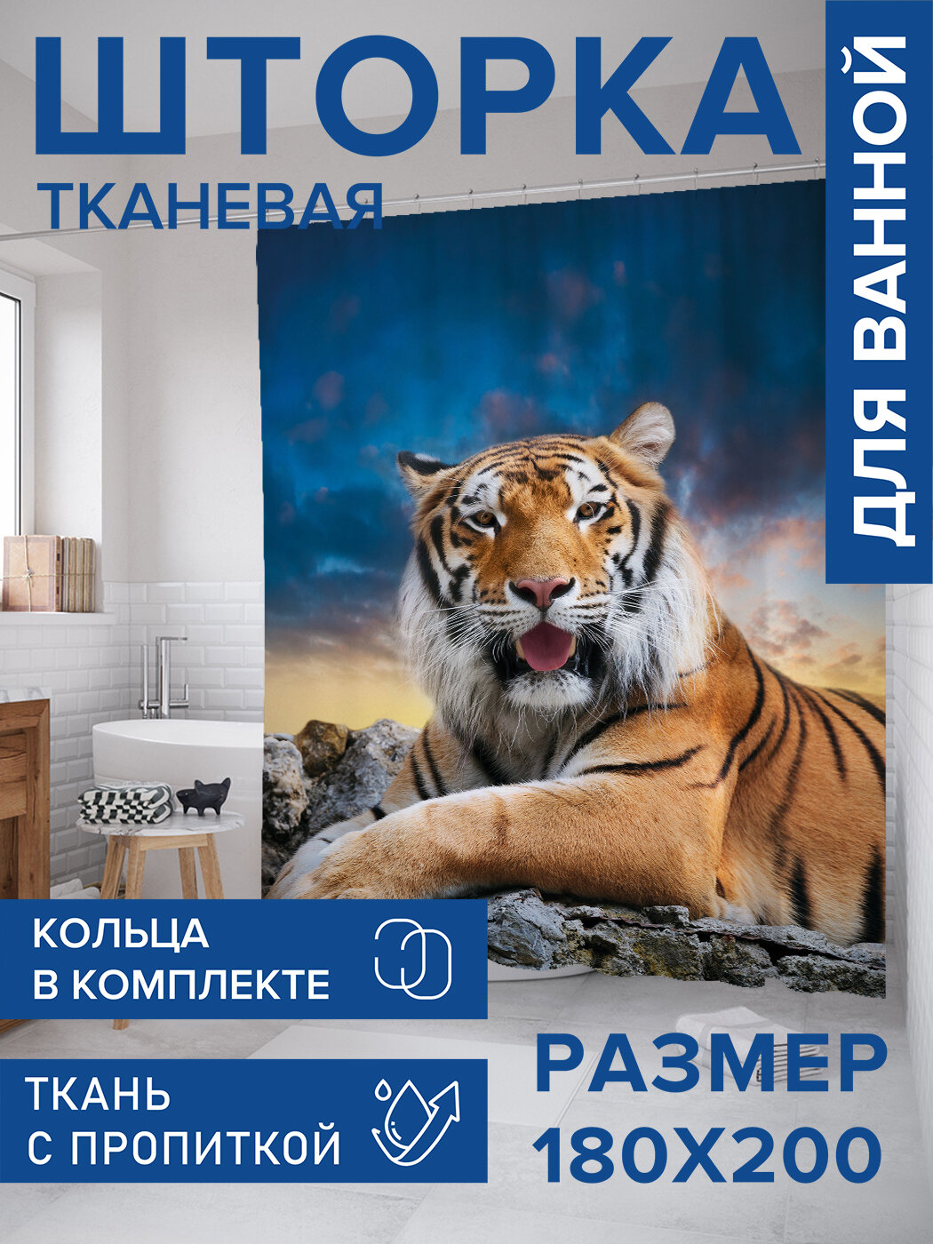 Штора в ванную тканевая с водоотталкивающей пропиткой / занавеска в душевую с рисунком 