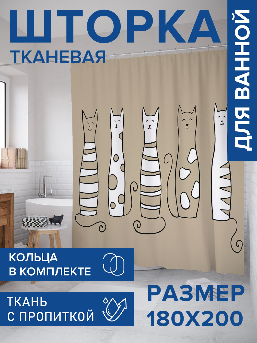 Штора в ванную тканевая с водоотталкивающей пропиткой / занавеска в душевую с рисунком 