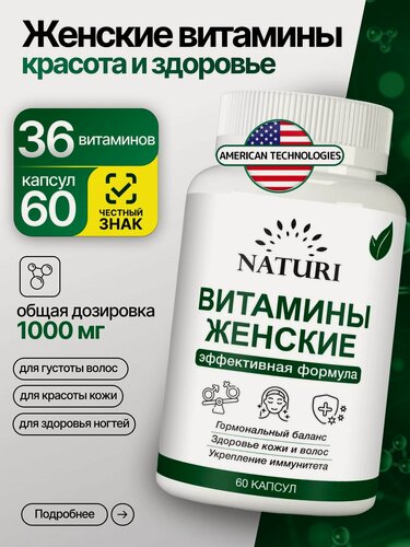 Изображение товара Витамины для женщин 1000 мг, 60 капсул, NATURI Women's Vitamins Forte, Для энергии, иммунитета и женского здоровья