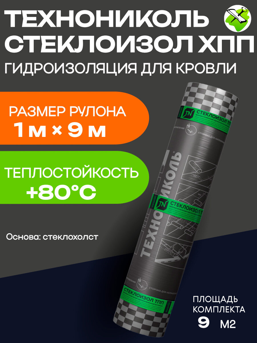 Технониколь стеклоизол ХПП 2,1 гидроизоляция для кровли (9м2)