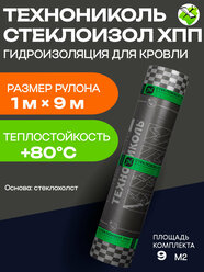 Технониколь стеклоизол ХПП 2,1 гидроизоляция для кровли (9м2) стеклохолст