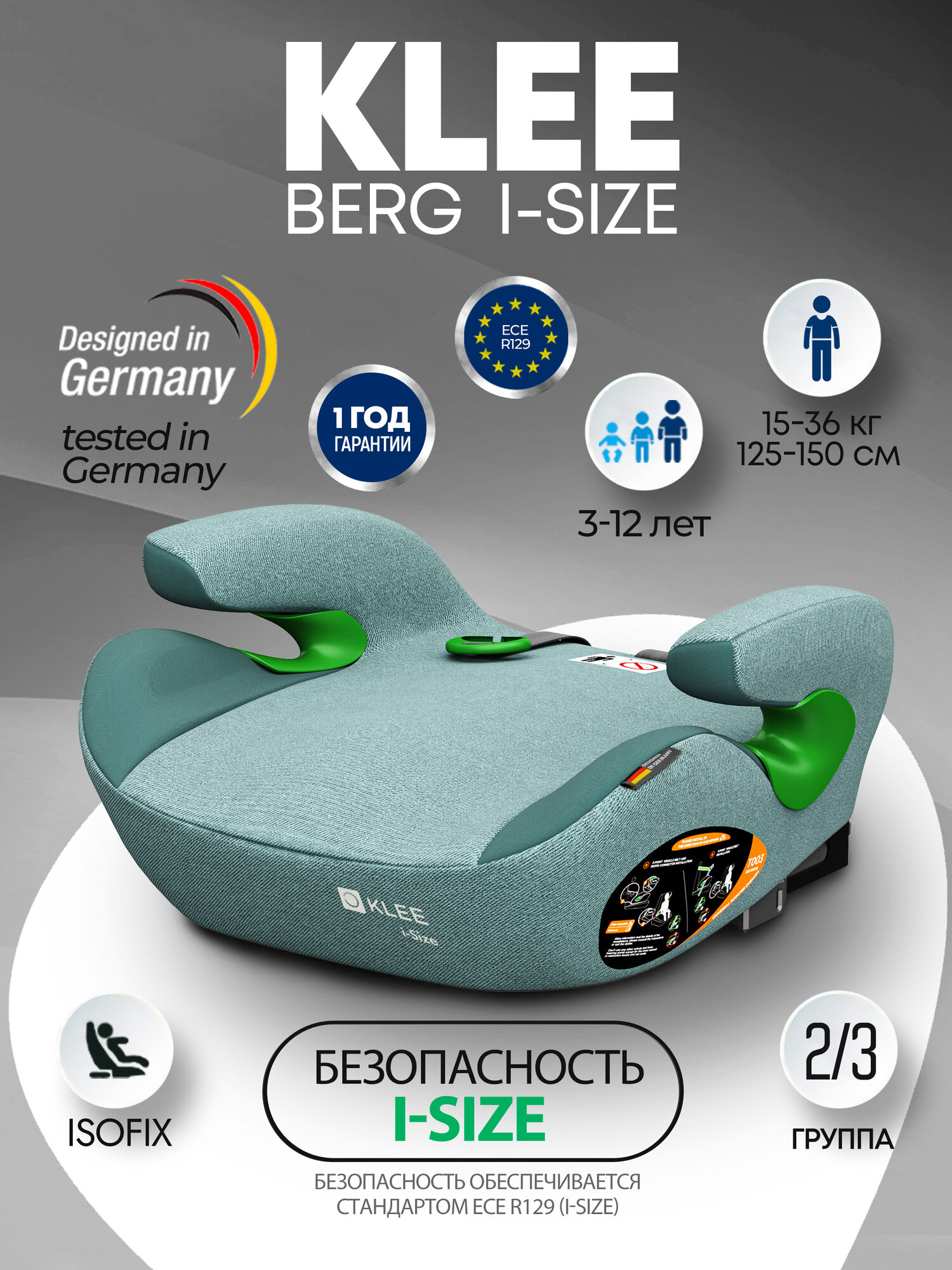 KLEE Berg I-Size бустер с ISOFIX Emerald Green