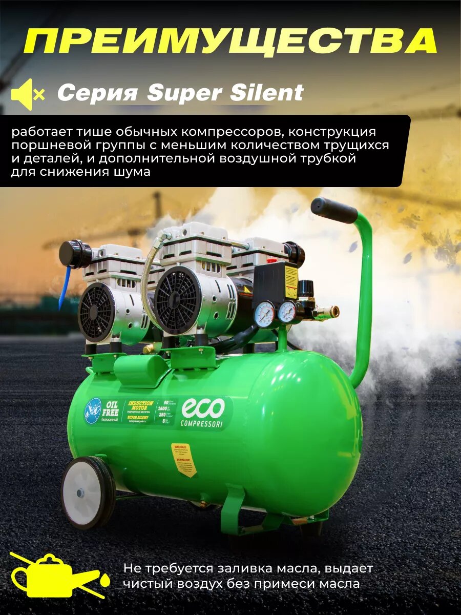Компрессор воздушный безмасляный ECO AE-50-OF1 (280 л/мин, 8 атм, коаксиальный, ресив. 50 л, 220 В, 1,6 кВт) — фото 1