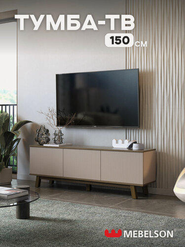 Изображение товара Тумба под телевизор "Оливия" 150 см, цвет дуб гудзон шоколадный/кофейный, 150*35*50 см, MEBELSON