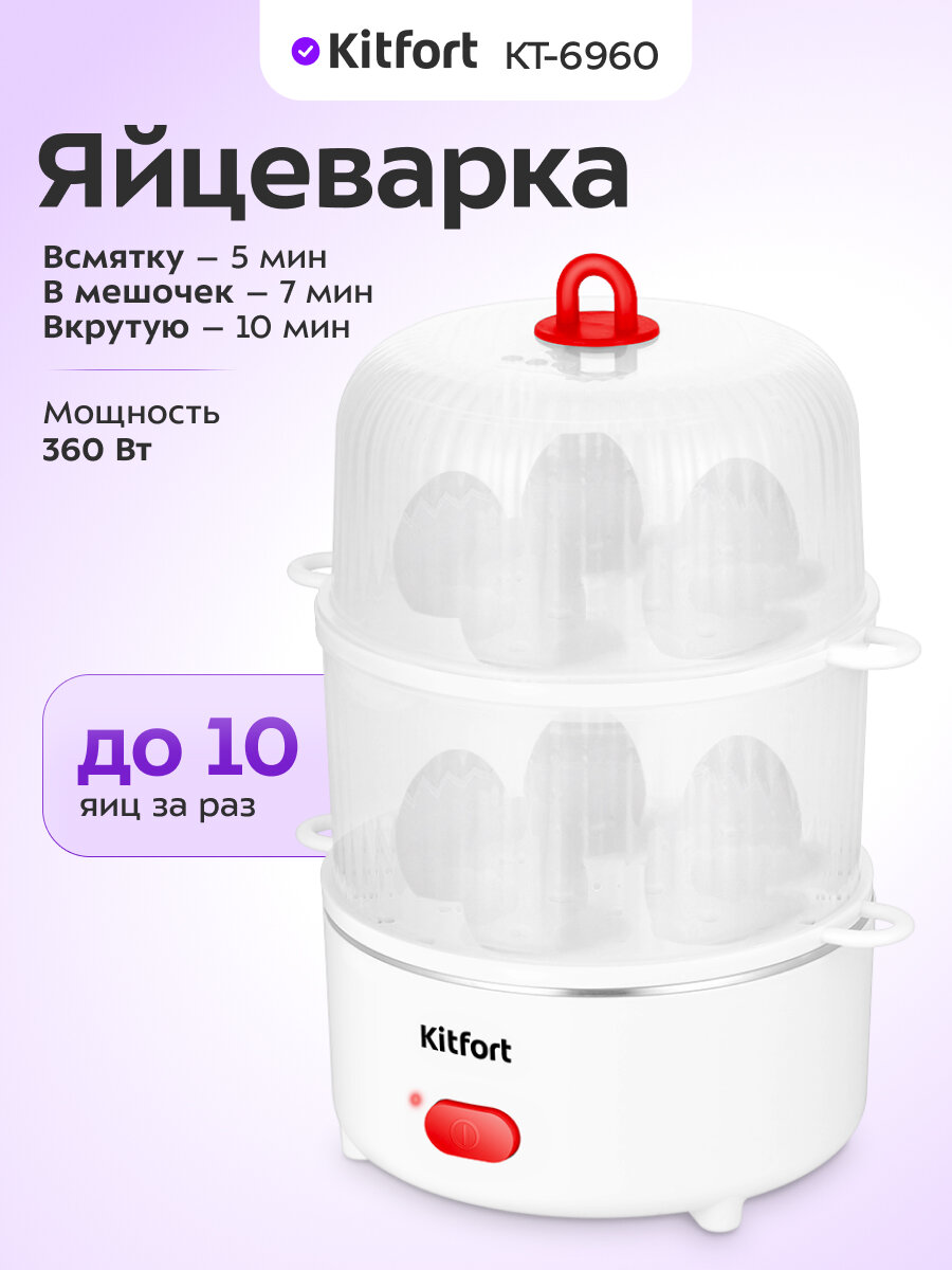 Яйцеварка Kitfort КТ-6960