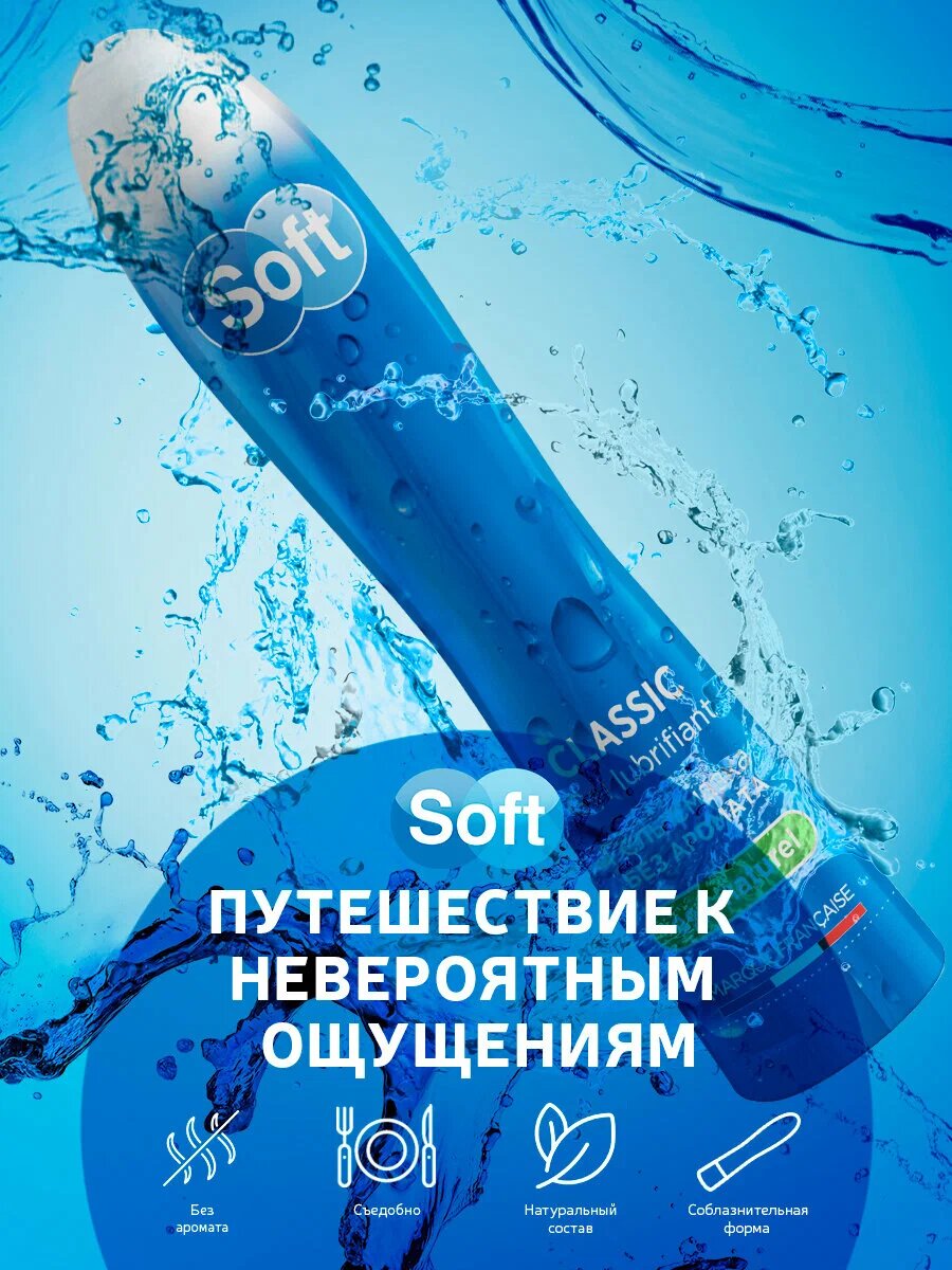 SOFT Гель-смазка без аромата Classic 80мл — фото 1