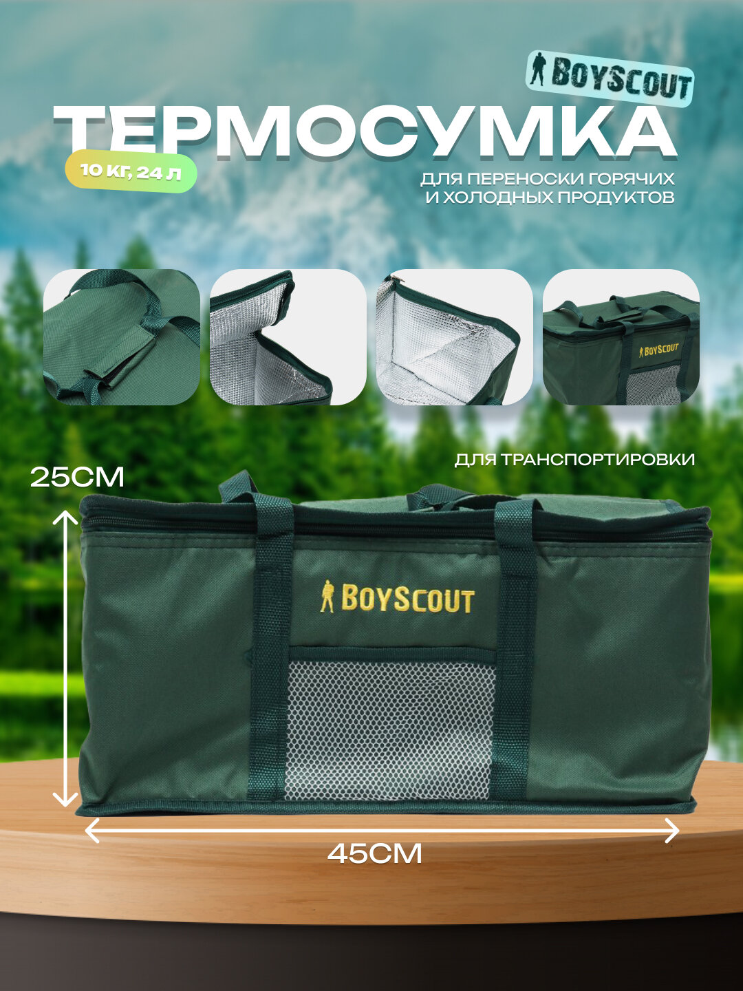 Термосумка BoyScout для переноски горячих/холодных продуктов до 10 кг, 24 л