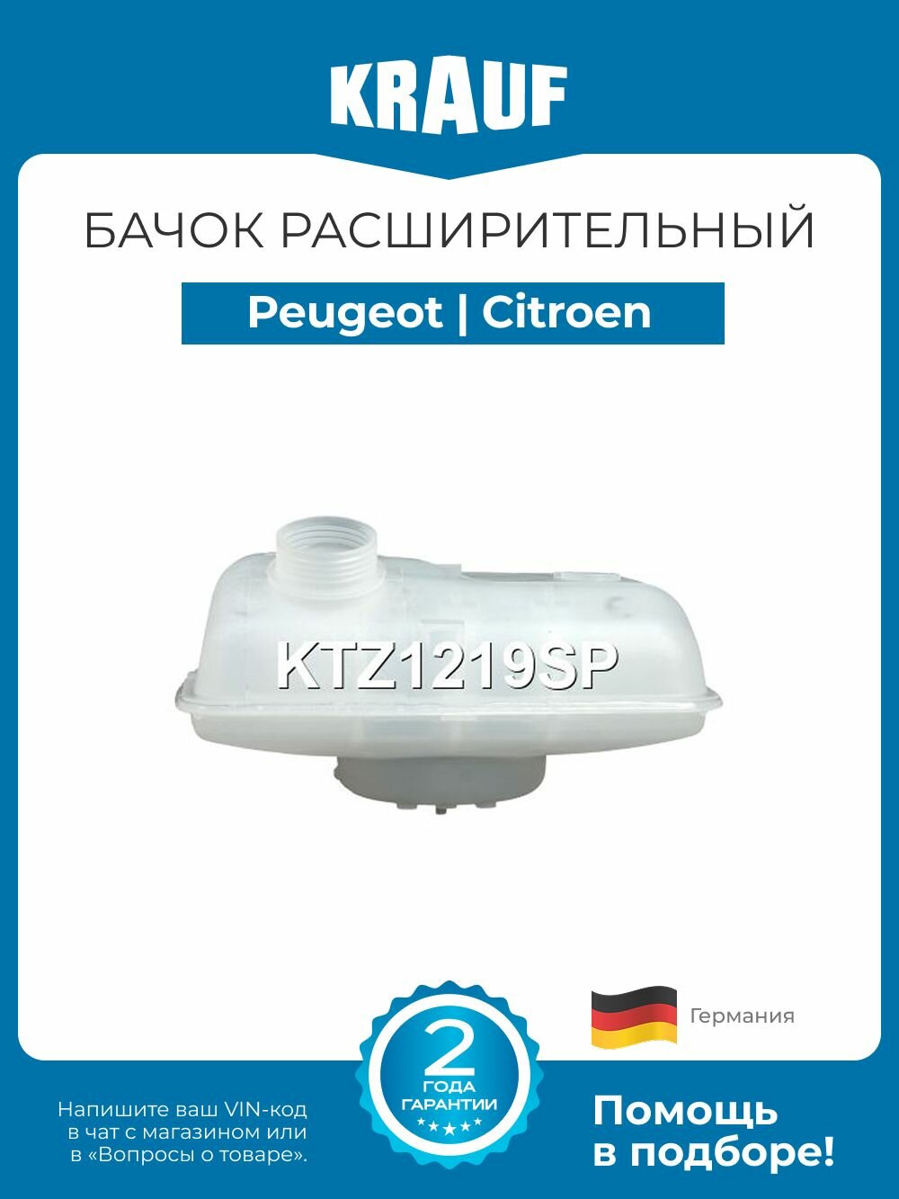 Бачок расширительный Peugeot 806, 807, Expert (Пежо 806, 807, Эксперт) / Citroen C8, Jumpy (Ситроен Ц8, Джампи)