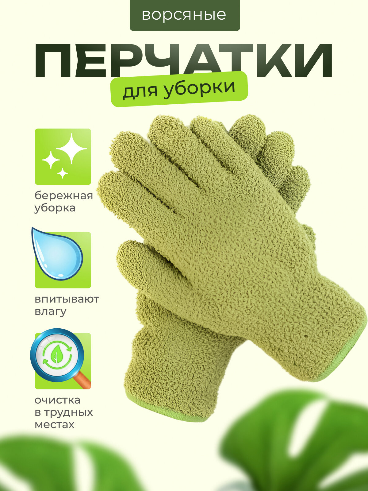 Перчатки для уборки микрофибра  универсальные  зеленые 1 пара