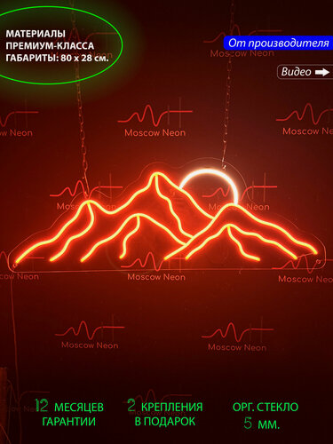 Изображение товара Неоновый светильник, неоновая светодиодная вывеска на стену, настенная неоновая лампа "Горы и солнце", 80 х 28 см.