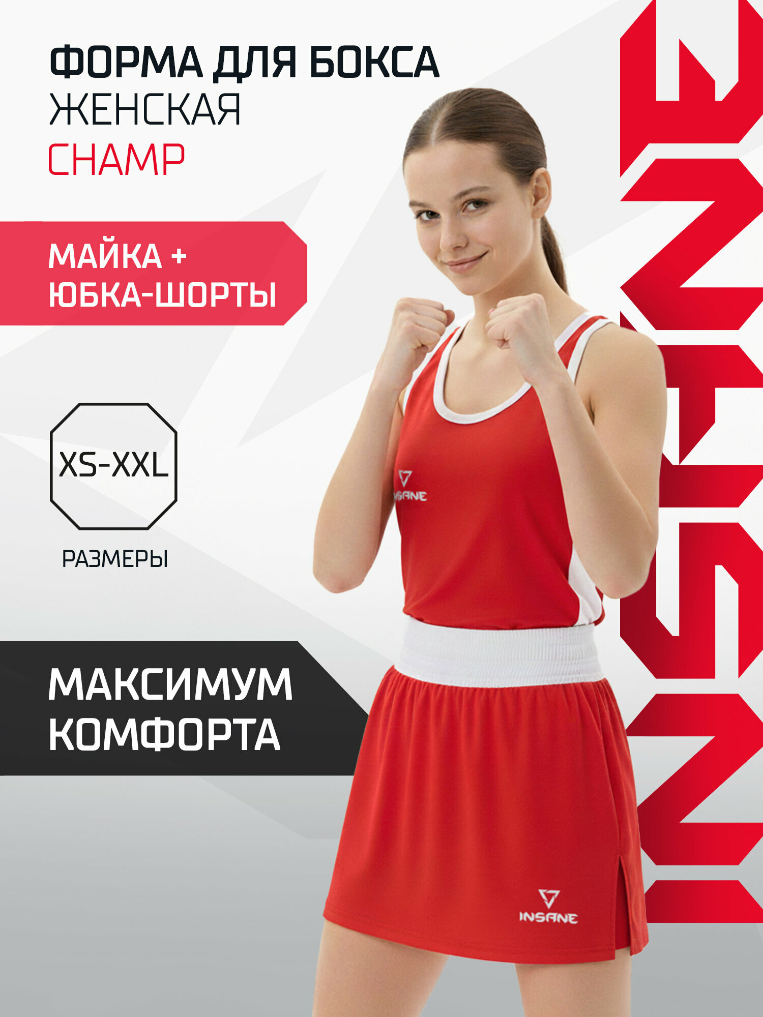 Форма спортивная INSANE размер XS красный