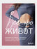 Все про живот