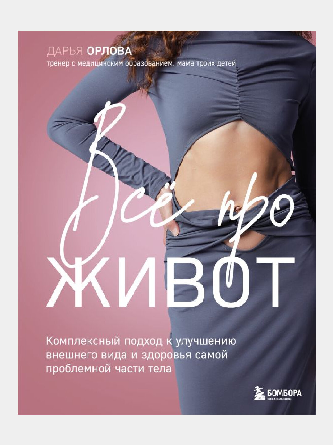 Все про живот