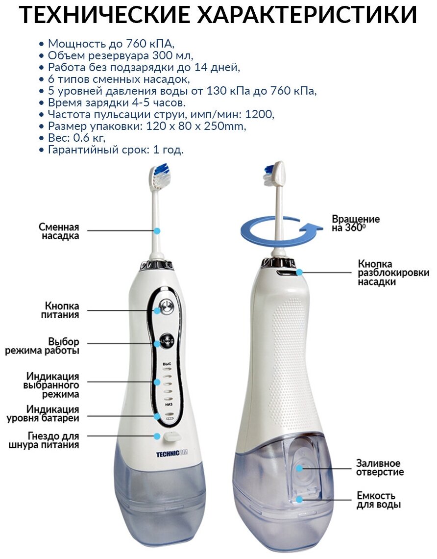 Ирригатор для полости рта портативный, 8 насадок, 5 режимов мощности, емкость 300 мл TECHNICOM TC-101 - фотография № 8