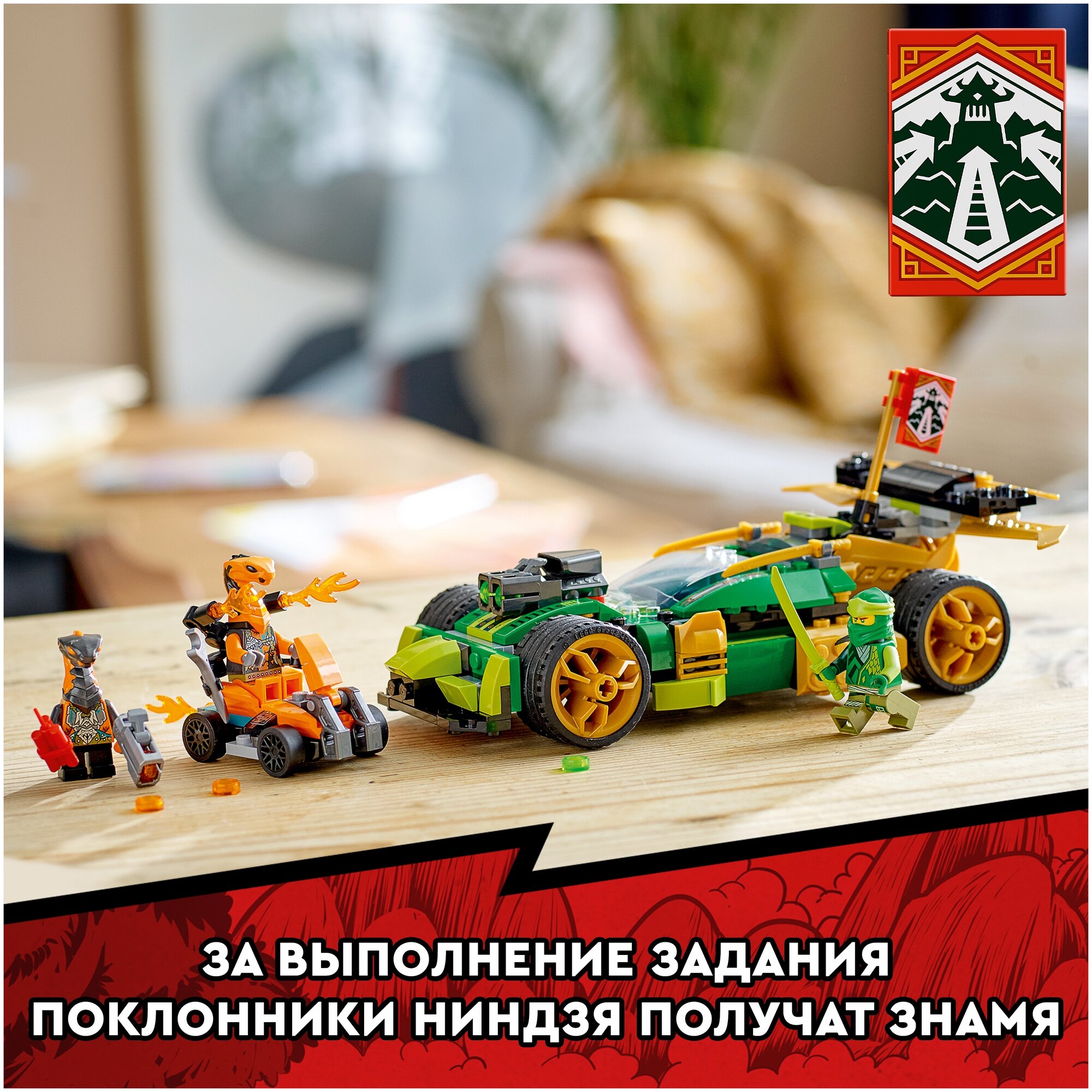 Конструктор Lego Ninjago Гоночный автомобиль ЭВО Ллойда, - фото №7