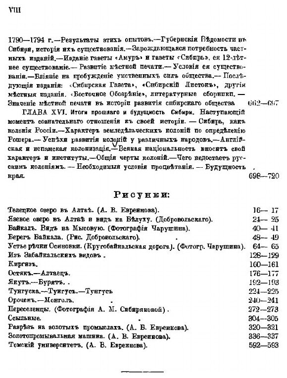 Книга Сибирь как колония, В Географическом, Этнографическом и Историческом Отношении - фото №4