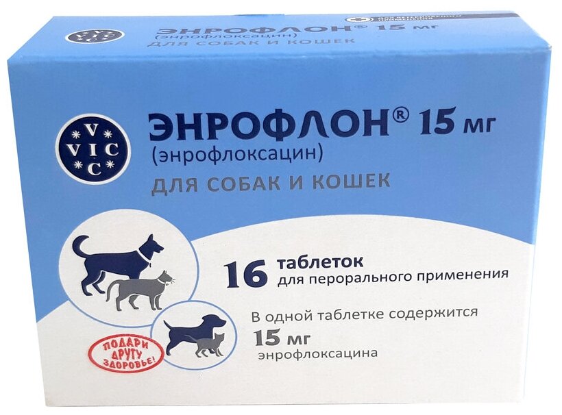 Энрофлон 15 мг, коробка 16 табл.