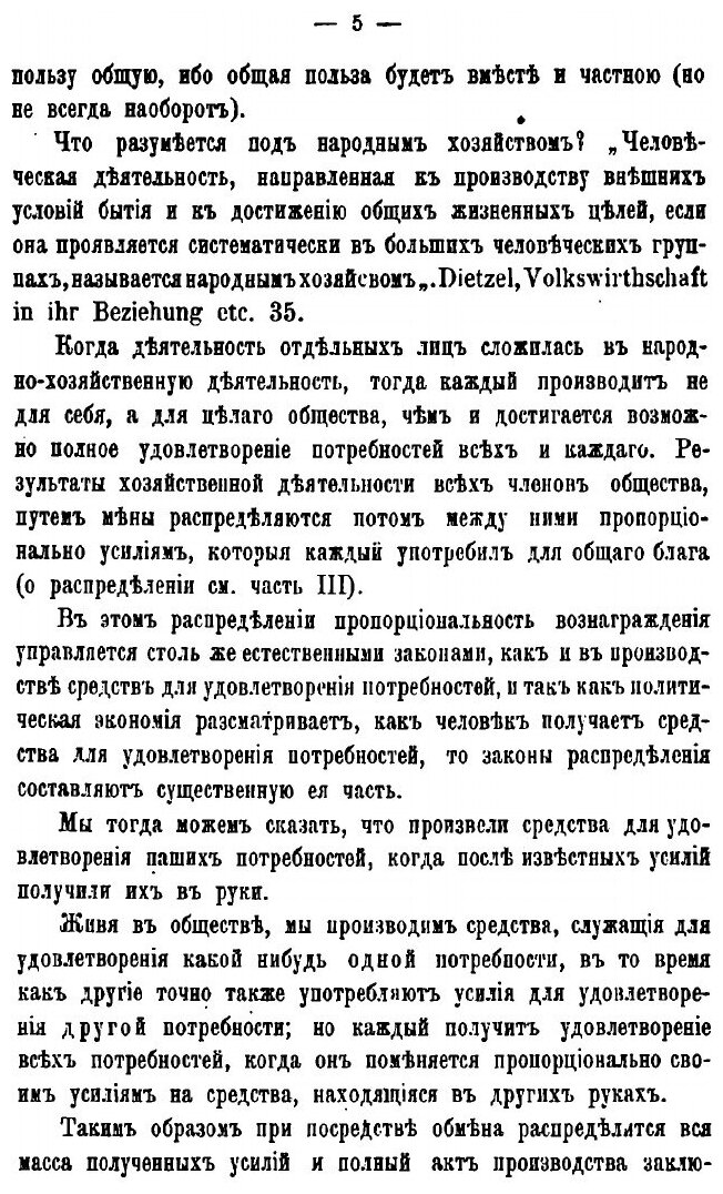 Книга Краткий курс политической экономии - фото №7