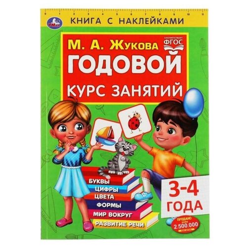 Книга с наклейками 