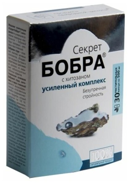фото Сашера-Мед / Секрет бобра с хитозаном. Безупречная стройность (в капсулах)
