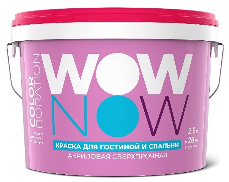 Краска акриловая WOW NOW для гостиной и спальни