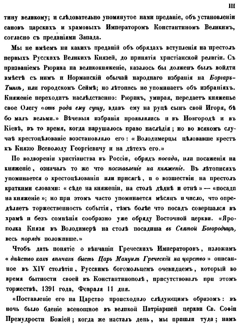 Книга Древности Российского Государства, Отделение 2: Древний Чин Царский, Царские Утва... - фото №4