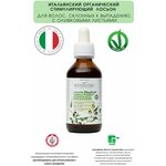 MaterNatura Итальянский органический стимулирующий лосьон для волос, склонных к выпаданию, с оливковыми листьями, 100 мл (6156) - изображение