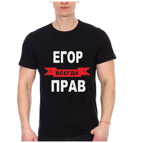 фото Футболка егор всегда прав. цвет: черный. размер: xs drabs