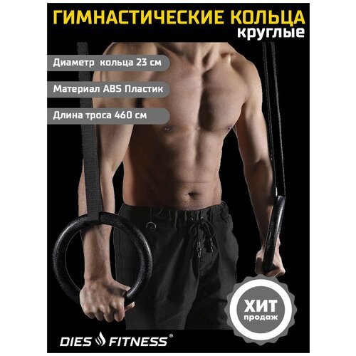 фото Гимнастические кольца dies fitness, с усиленными стропами deus