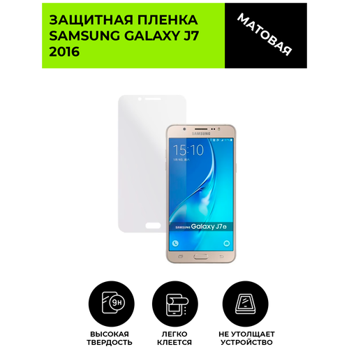 Матовая защитная плёнка для Samsung Galaxy J7 2016, гидрогелевая, на дисплей, для телефона