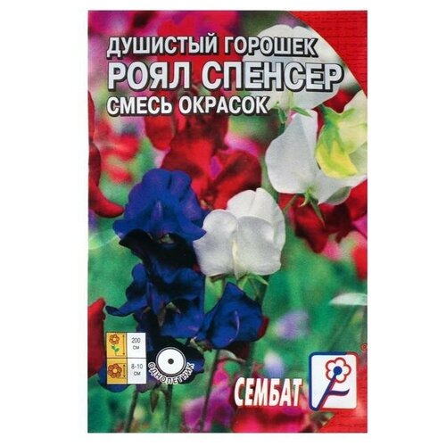 Семена цветов Душистый Горошек Роял Спенсер, 0,5 г 20 упаковок семена горошек душистый спенсер 10шт