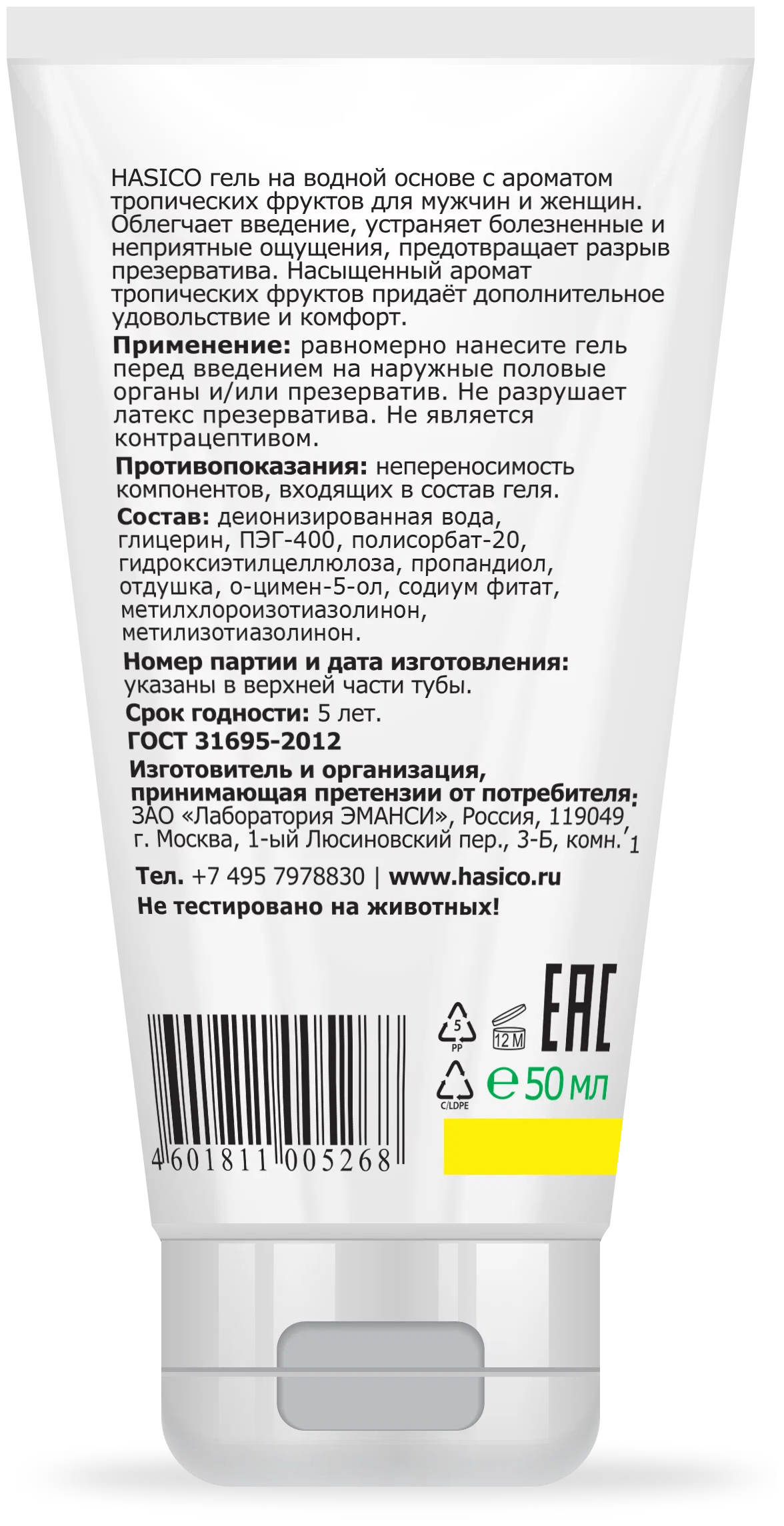 Гель-смазка Хасико увлажняющая (экзотик) 50мл Эманси Лаборатория ЗАО - фото №2