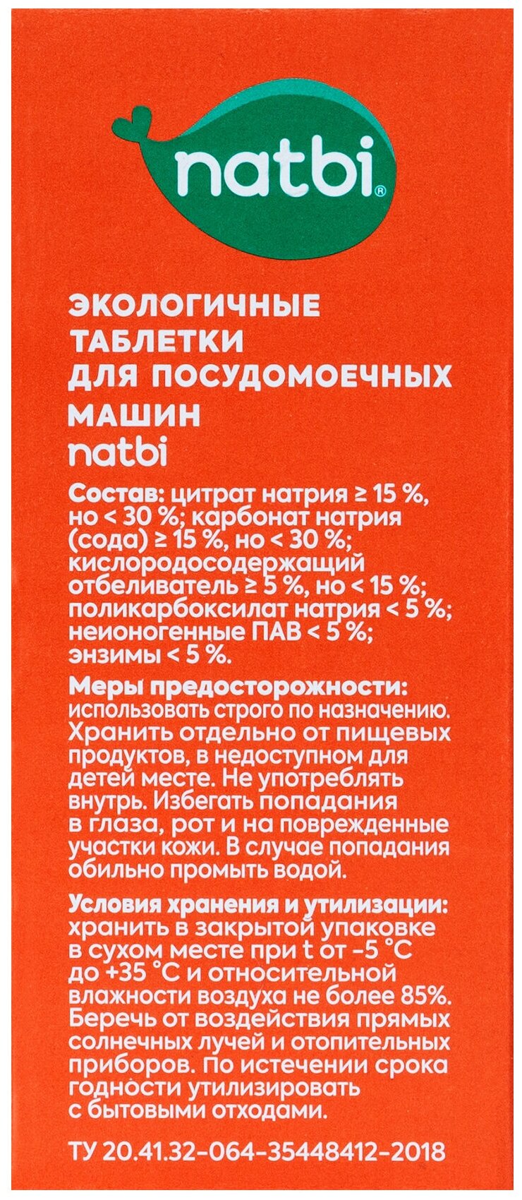 Natbi Бесфосфатные экологичные таблетки для мытья посуды в посудомоечных машинах 60 шт 4827 . - фотография № 9