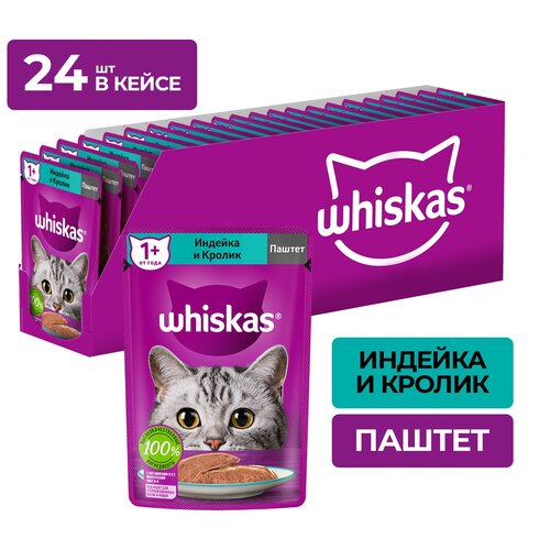 Влажный корм WHISKAS® для кошек, паштет с индейкой и кроликом, 75г*24шт