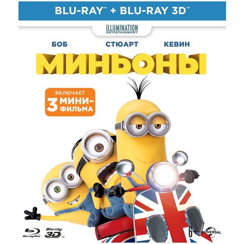 Миньоны (м/ф) (3D+2D) (2 Blu-ray)