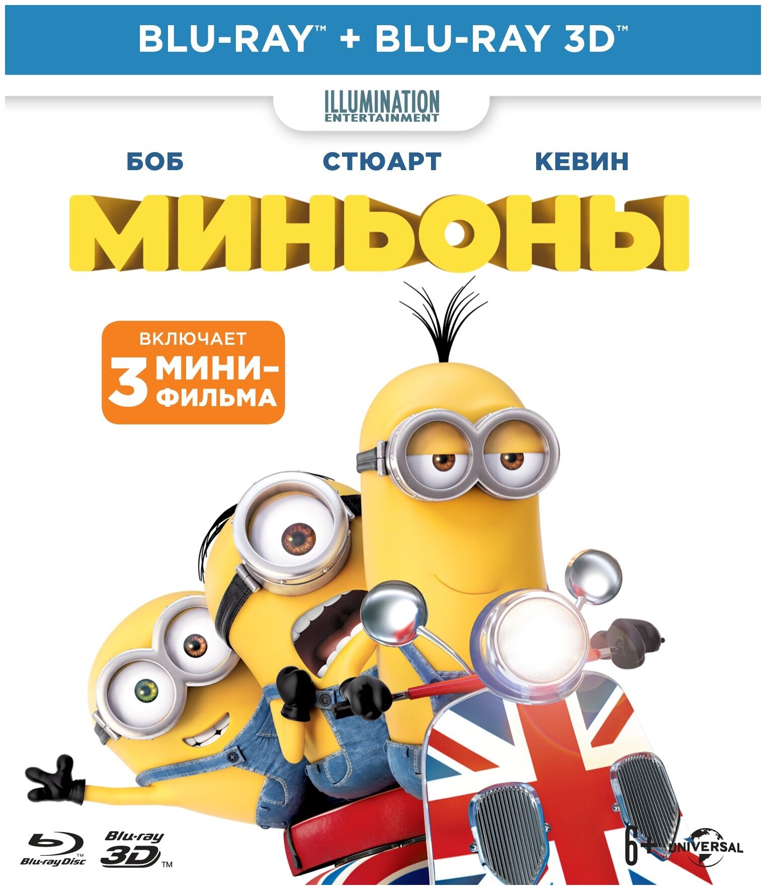 Миньоны Blu-ray Медиа - фото №1