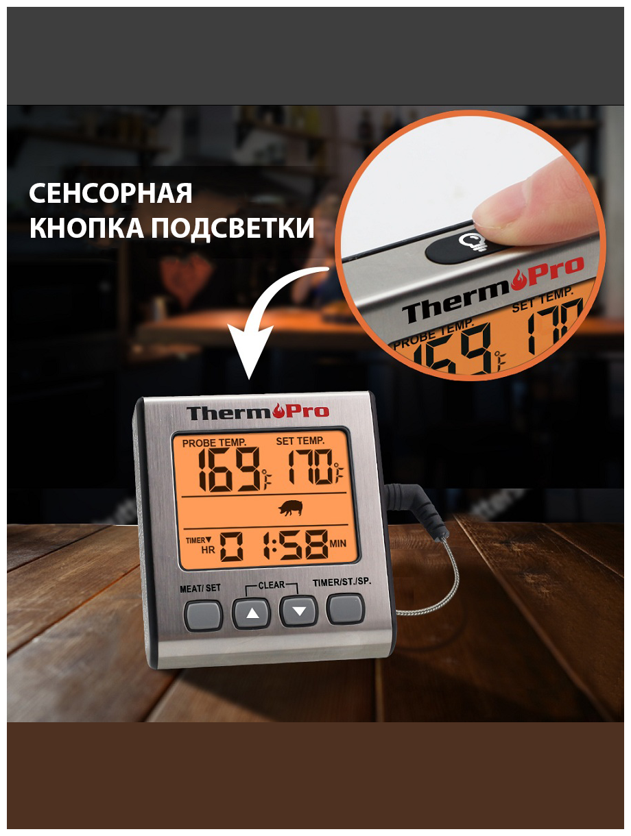 Термощуп / Кулинарный термометр с термощупом / Термометр для мяса / ThermoPro TP-16S