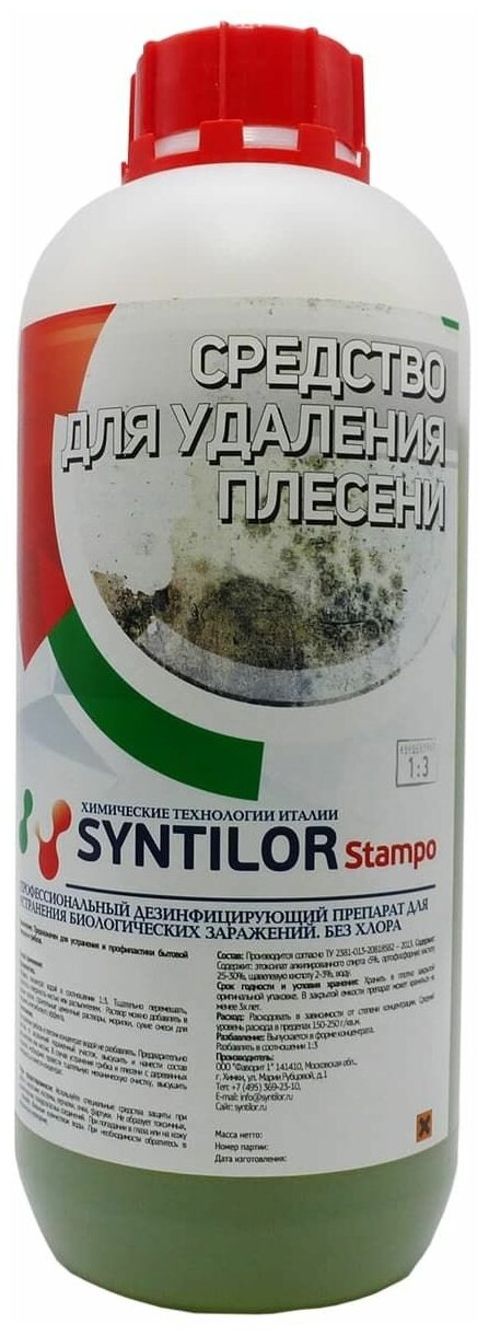 Средство для удаления плесени SYNTILOR Stampo 1 кг