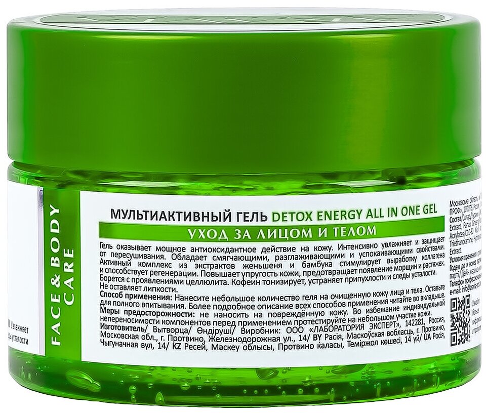 ARAVIA Гель мультиактивный для лица и тела Detox Energy All In One Gel, 250 мл