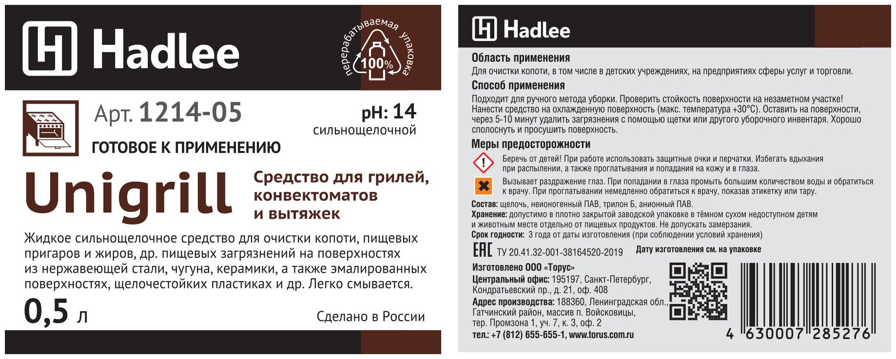 Средство для удаления жира и нагара • жироудалитель 500 мл UNIGRILL PROFF курок • HADLEE 1 шт - фотография № 2