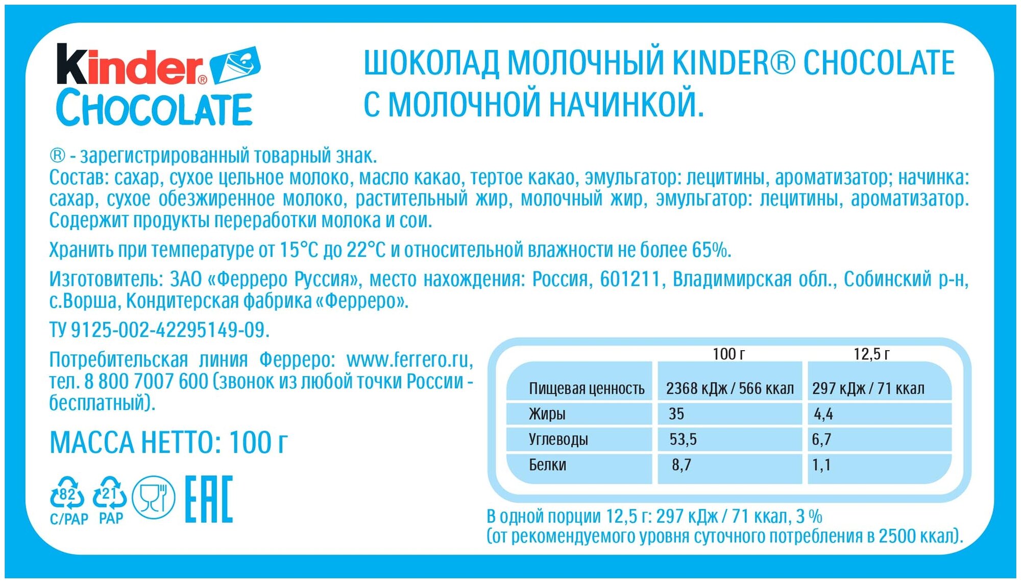 Шоколад Молочный Kinder chocolate с молочной начинкой, 100г - фотография № 11